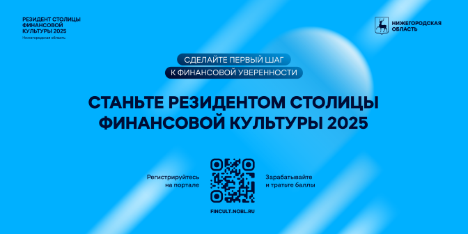 Узнайте о проекте «Резидент столицы финансовой культуры»