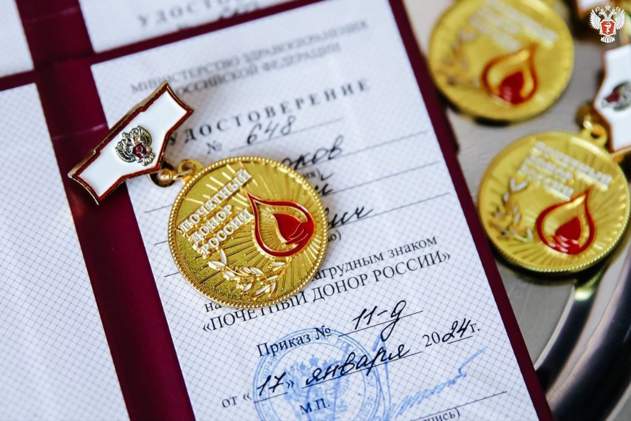 Увеличена сумма ежегодной денежной выплаты лицам, награжденным нагрудным знаком «Почетный донор России»