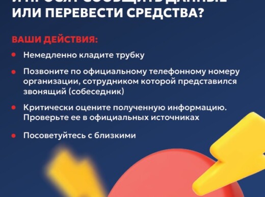 Информационные материалы для осмотрительности граждан
