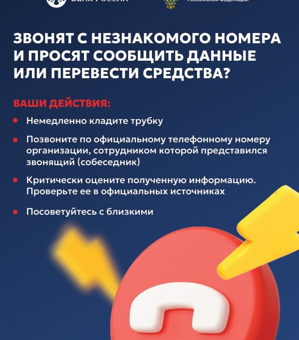 Информационные материалы для осмотрительности граждан