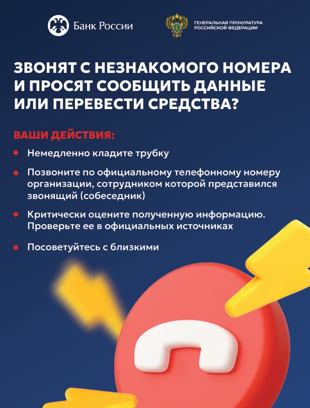 Информационные материалы для осмотрительности граждан