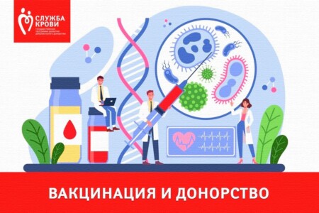 Вакцинация против гриппа и донорство крови