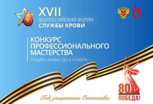 ФМБА России проводит Всероссийский конкурс профессионального мастерства