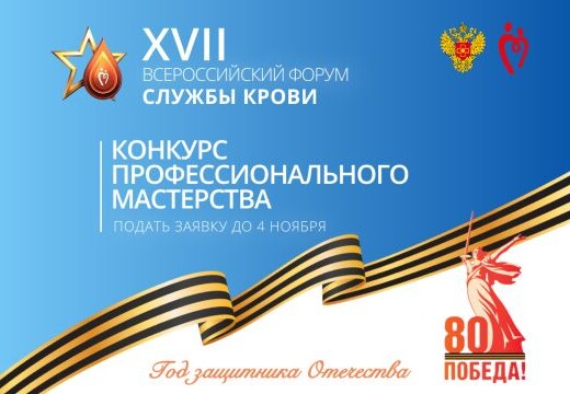 ФМБА России проводит Всероссийский конкурс профессионального мастерства
