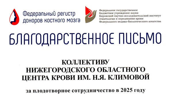 В адрес НОЦК поступило Благодарственное письмо