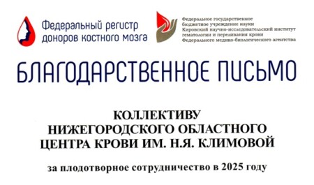В адрес НОЦК поступило Благодарственное письмо
