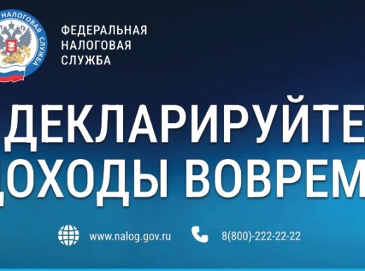 С 1 января стартовала Декларационная кампания-2026