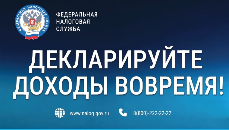 С 1 января стартовала Декларационная кампания-2026