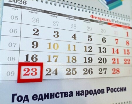 График работы учреждения в праздничные дни на февраль 2026 года