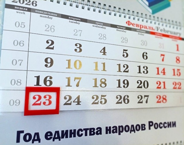 График работы учреждения в праздничные дни на февраль 2026 года