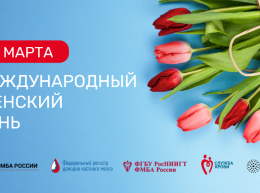 8 марта — Международный женский день
