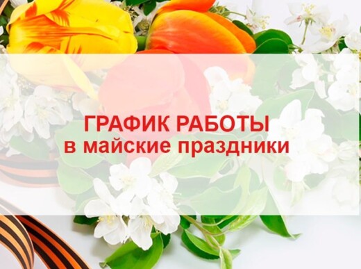 График работы НОЦК на май месяц 2026 года
