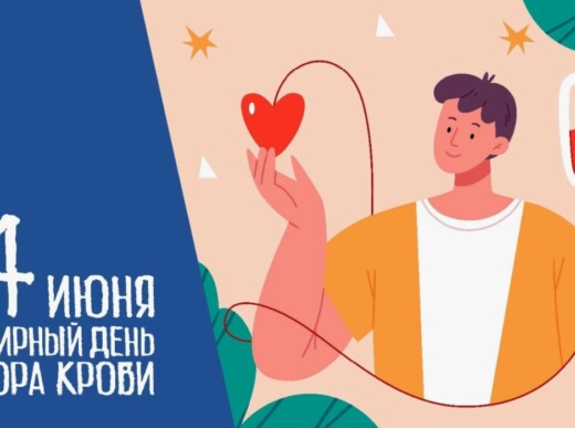 14 июня — Всемирный день донора
