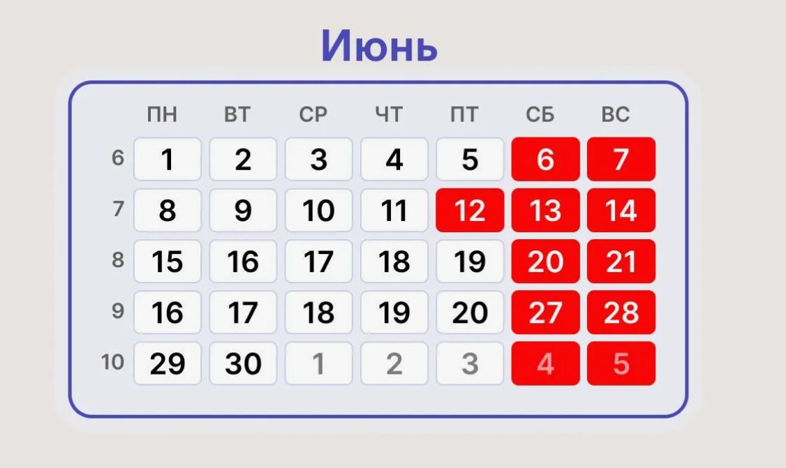 График работы учреждения в первой половине июня