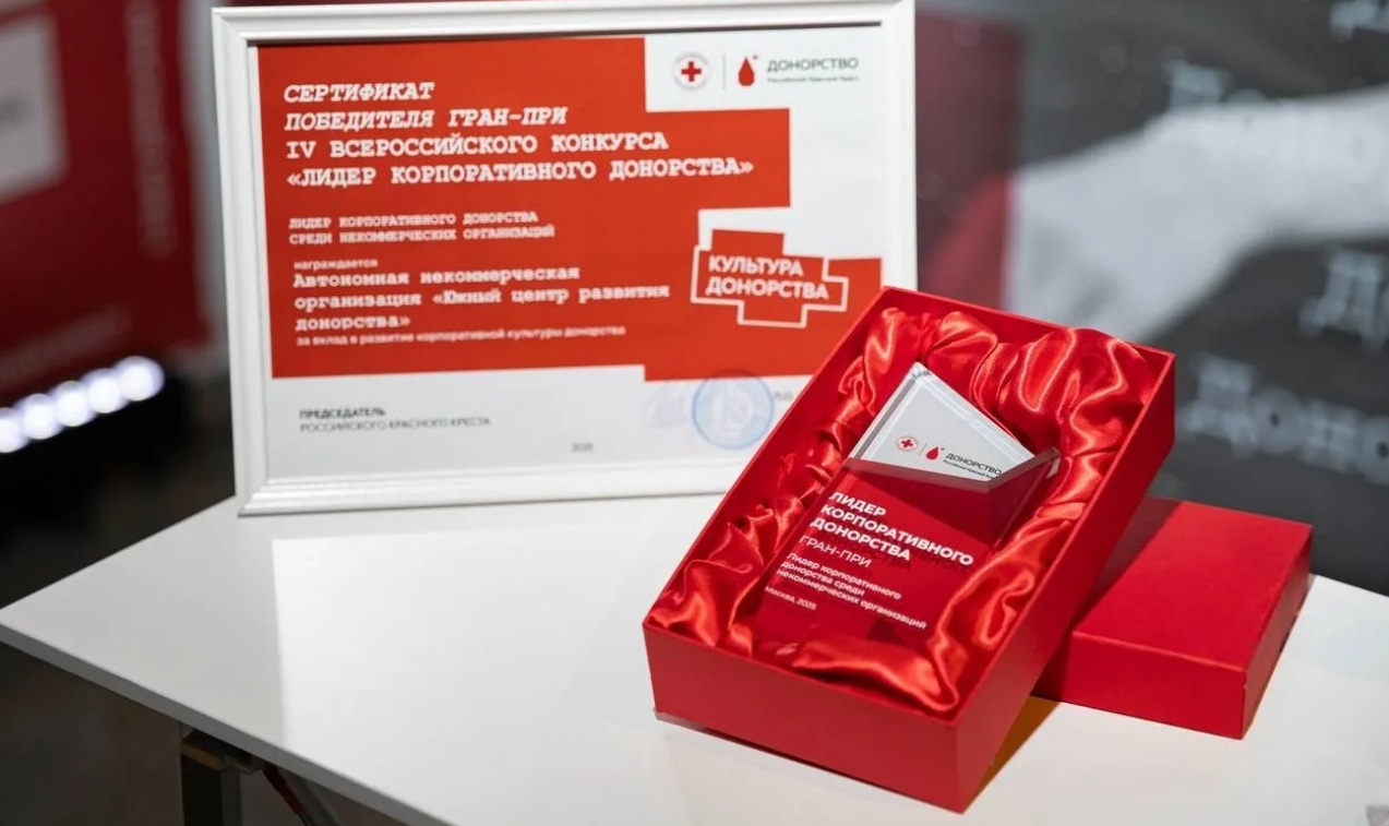 Стартовал прием заявок на V Всероссийский конкурс РКК «Лидер корпоративного донорства»