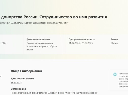 Приглашаем проголосовать за проект «Формула донорства России. Сотрудничество во имя развития»