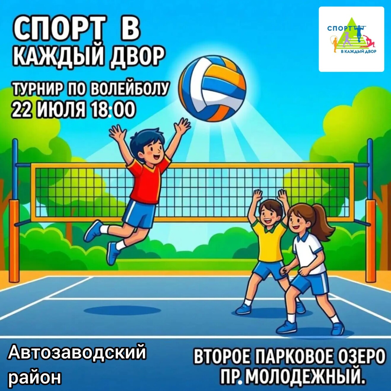 Приглашаем принять участие в донорском турнире по волейболу
