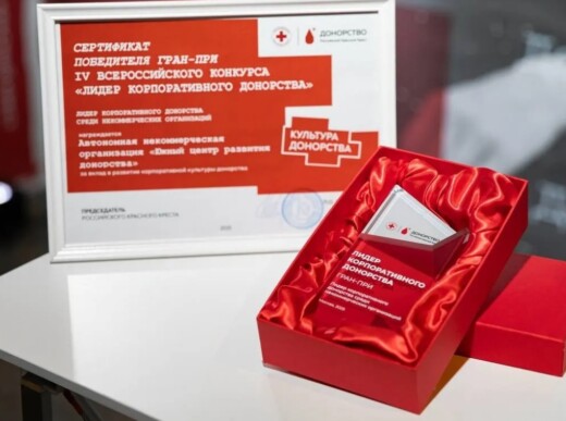Стартовал прием заявок на V Всероссийский конкурс РКК «Лидер корпоративного донорства»