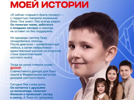 Запущен новый спецпроект «Кому помогают доноры. Живые истории»