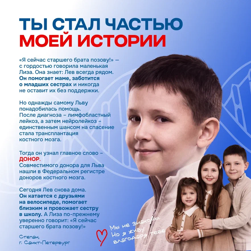 Запущен новый спецпроект «Кому помогают доноры. Живые истории»