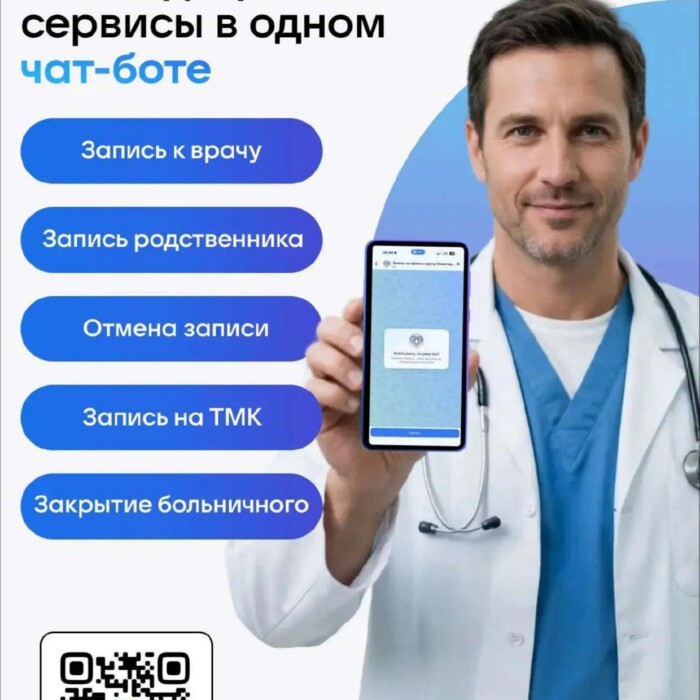 Мессенждер МАХ помогает получать медицинские услуги