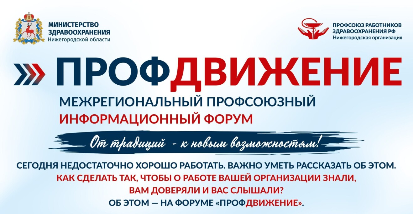 В Нижнем Новгороде пройдет межрегиональный Форум современных профсоюзных лидеров