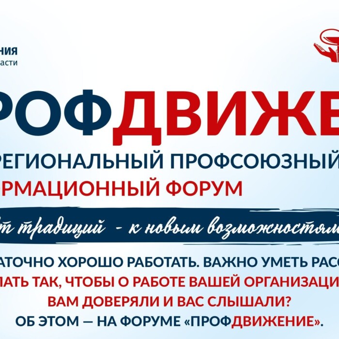 В Нижнем Новгороде пройдет межрегиональный Форум современных профсоюзных лидеров